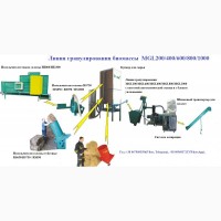 Линии гранулирования растительной биомассы. MGB 100 / MGL 200 /400 /600 /800 /1000